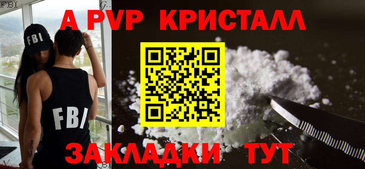 A PVP Crystall Зерноград