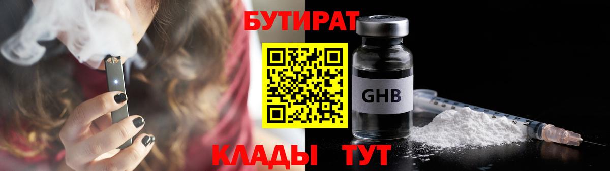 Бутират бутик Зерноград