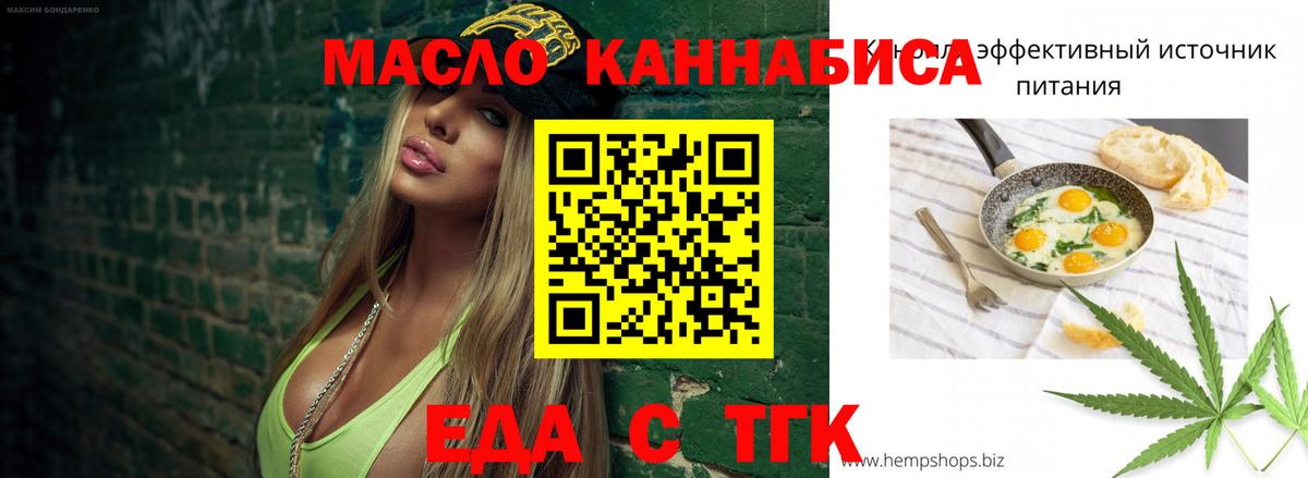 Еда ТГК конопля Зерноград