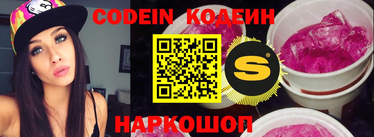 Кодеин Purple Drank  Кодеин напиток Lean (лин)  Вход с VPN  Зерноград 