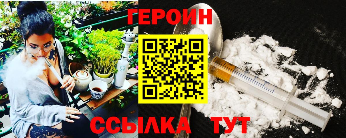 Героин хмурый  Вход с VPN  ГЕРОИН  Зерноград 