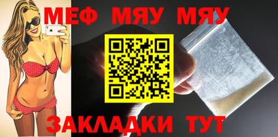 мяу мяу кристалл Краснодар