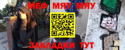 мяу мяу кристалл Краснодар