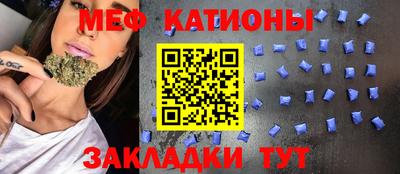 мяу мяу кристалл Краснодар