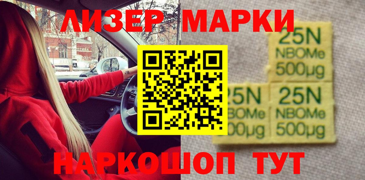 Марки N-bome 1500мкг Зерноград